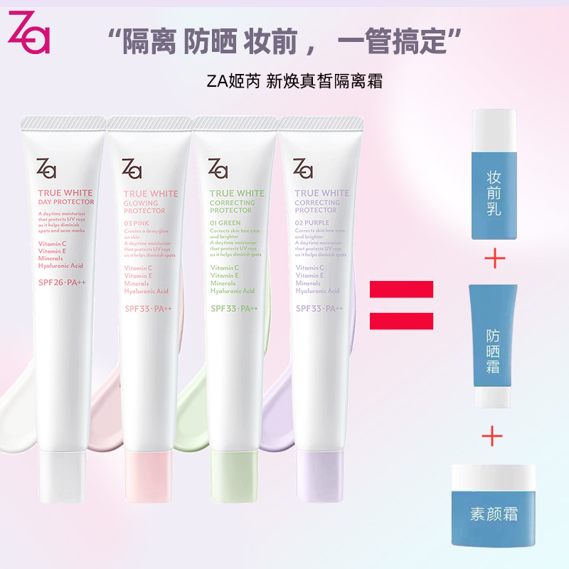 解鎖「膜」力底妝 Za姬芮新煥真皙潤色隔離霜（柔光紫）全解析