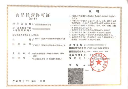 廣州白云工商服務(wù)機(jī)構(gòu)助貿(mào)易老板辦理食品經(jīng)營許可證,快速拿證