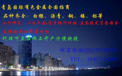青島國際有色金屬開戶資料圖片_高清圖_細節(jié)圖-杭州歐略貿(mào)易 -