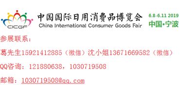 2019年寧波消博會 消費(fèi)品展 日用品展 進(jìn)口產(chǎn)品展