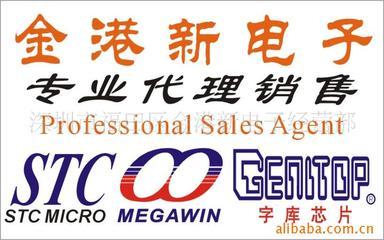 單片機(jī)STC品牌/字庫芯片/MEGAWIN品牌特價(jià)價(jià)格信息 - 007商務(wù)站-全球網(wǎng)上貿(mào)易平臺