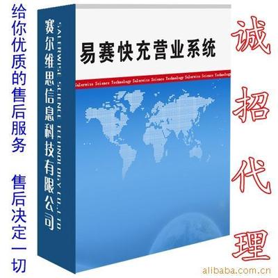 【官方授權(quán)】易賽自動(dòng)充值系統(tǒng)/可招代理(年卡)價(jià)格信息 - 007商務(wù)站-全球網(wǎng)上貿(mào)易平臺(tái)