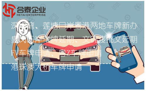 深圳蓮塘口岸粵港商務車指標申領全攻略 條件、流程與代理服務解析